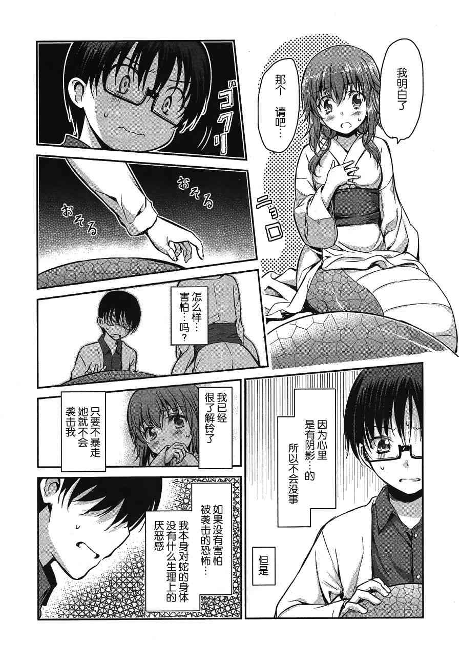 鬼怪情缘 27话 第15页