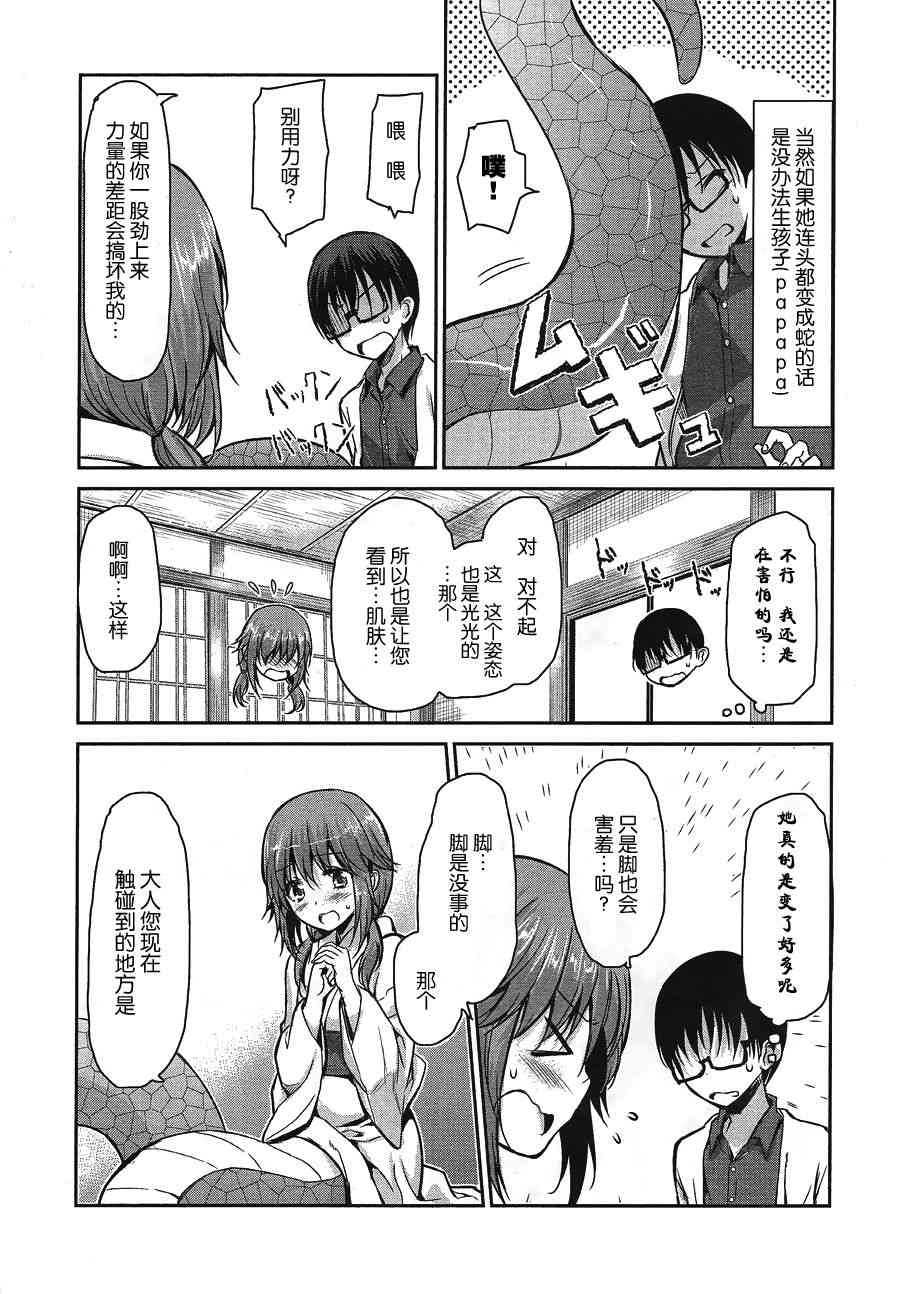 鬼怪情缘 27话 第16页