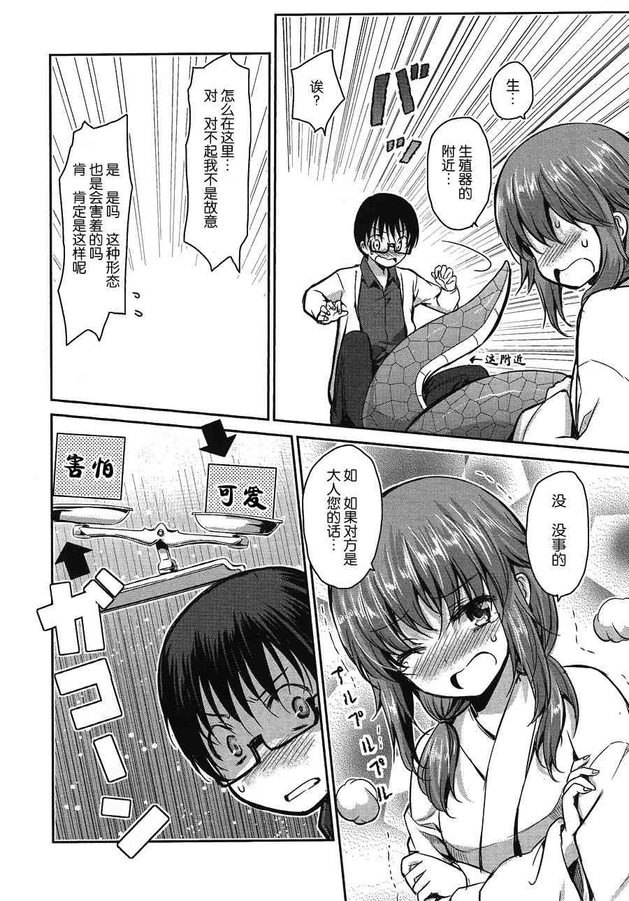 鬼怪情缘 27话 第17页