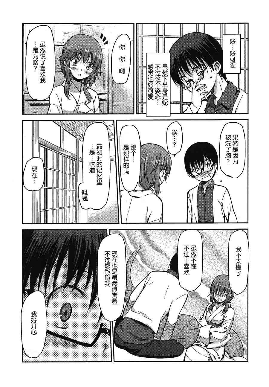 鬼怪情缘 27话 第18页