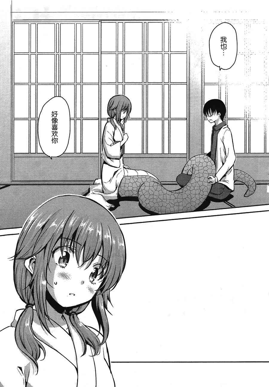 鬼怪情缘 27话 第20页