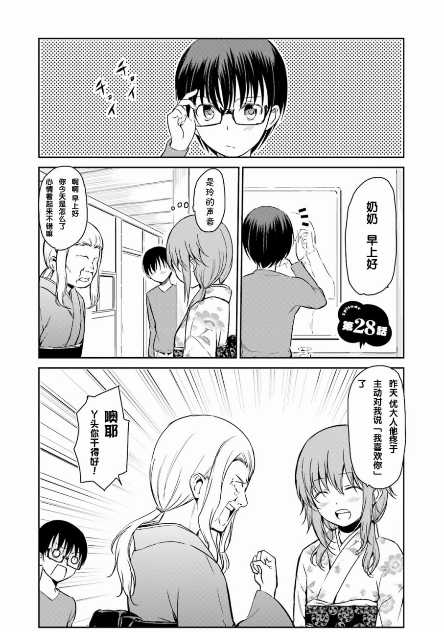 鬼怪情缘28话图