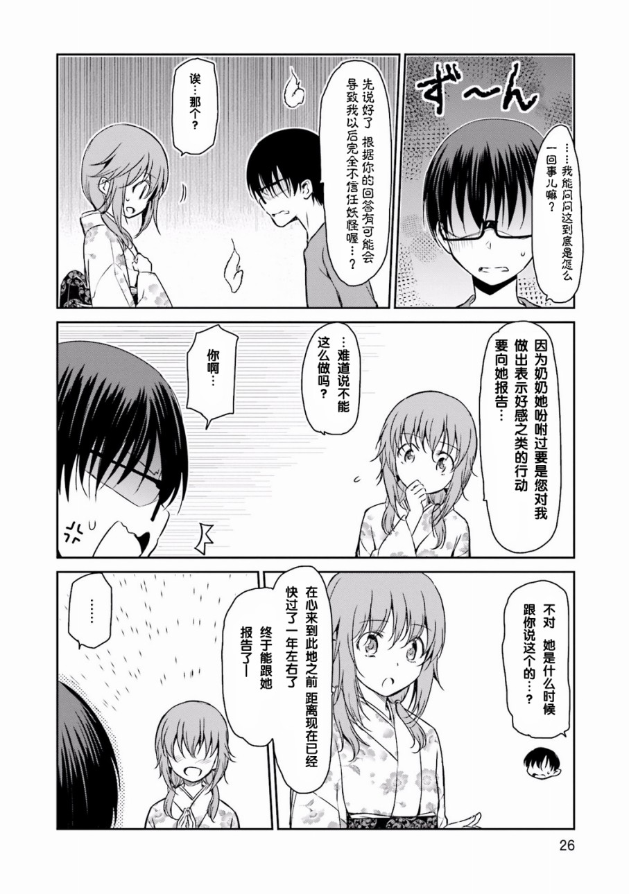 鬼怪情缘28话图