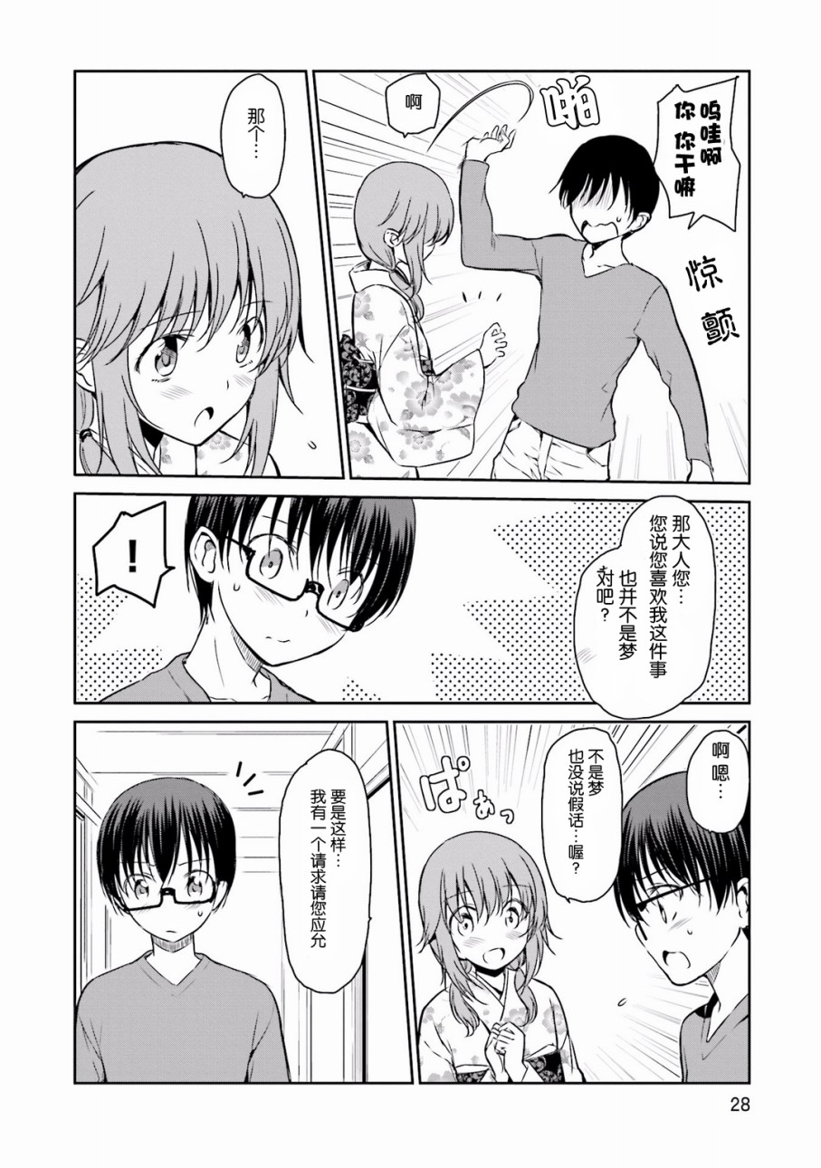 鬼怪情缘28话图