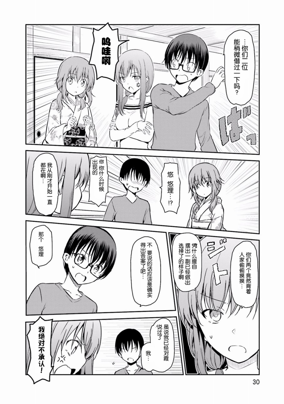 鬼怪情缘28话图