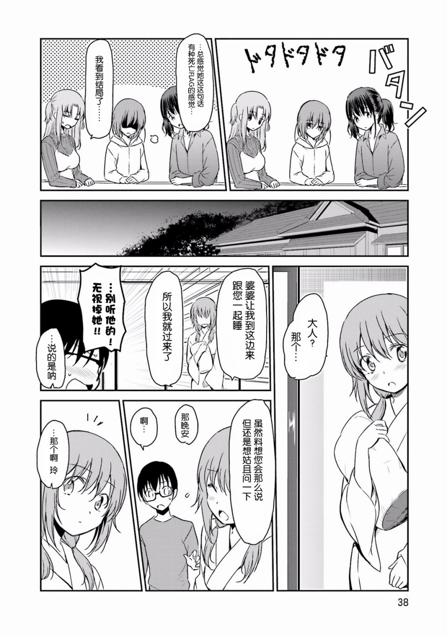 鬼怪情缘28话图