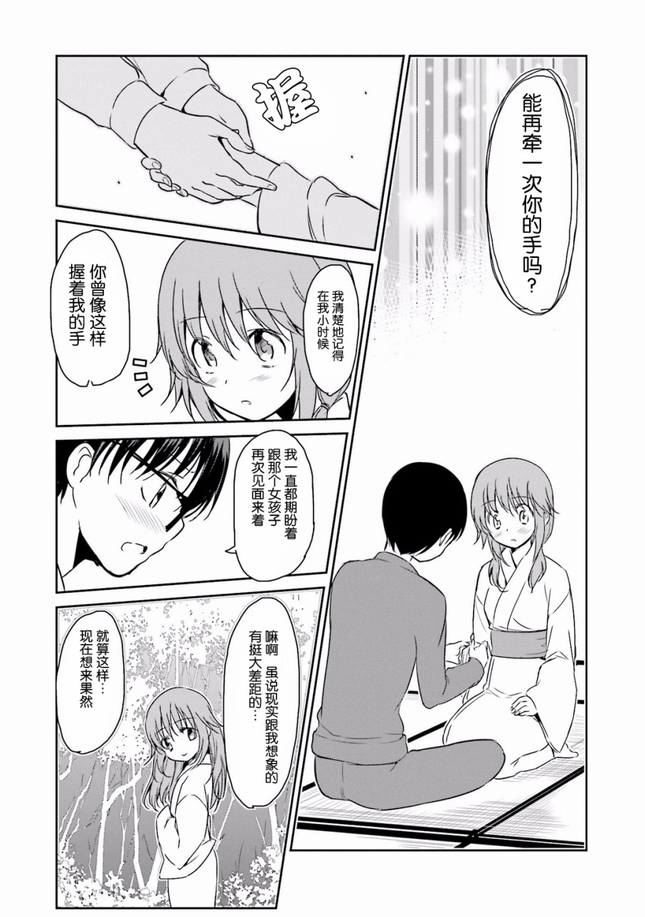 鬼怪情缘28话图