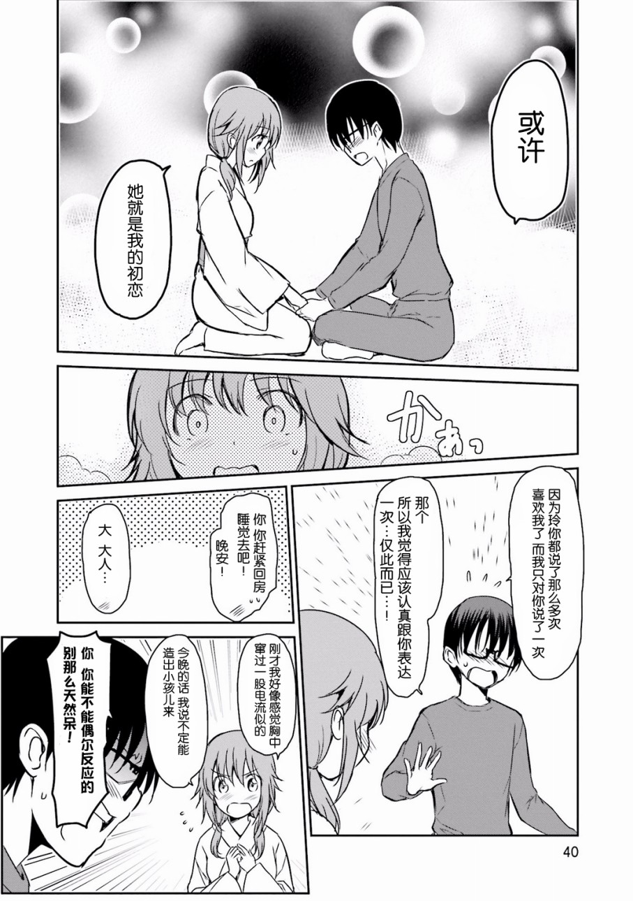 鬼怪情缘28话图