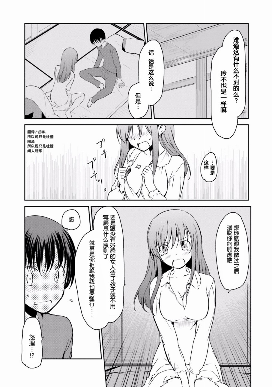 鬼怪情缘28话图