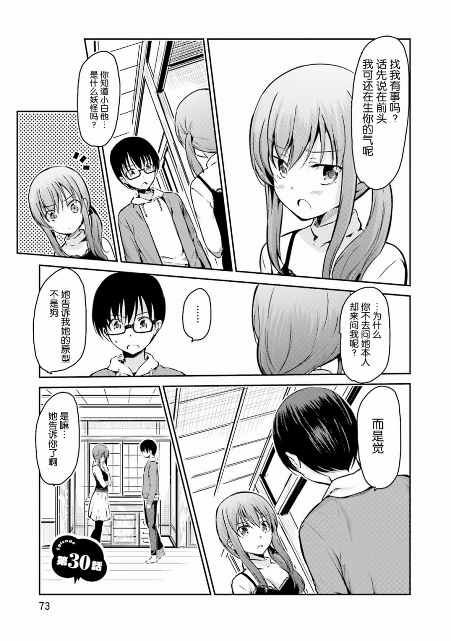 鬼怪情缘30话图