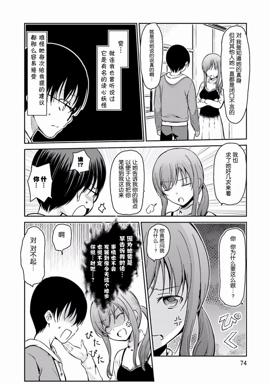 鬼怪情缘30话图