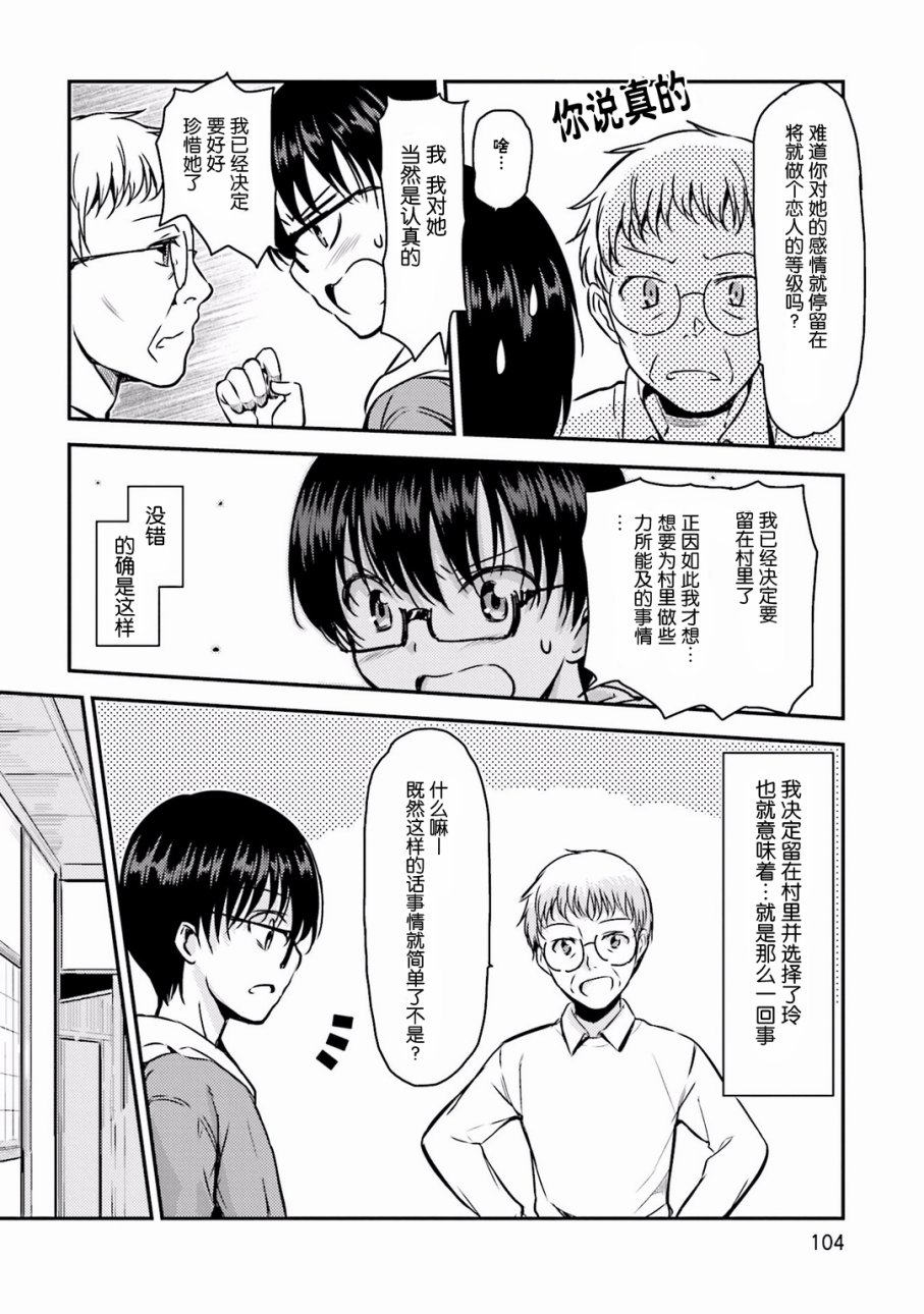 鬼怪情缘31话图