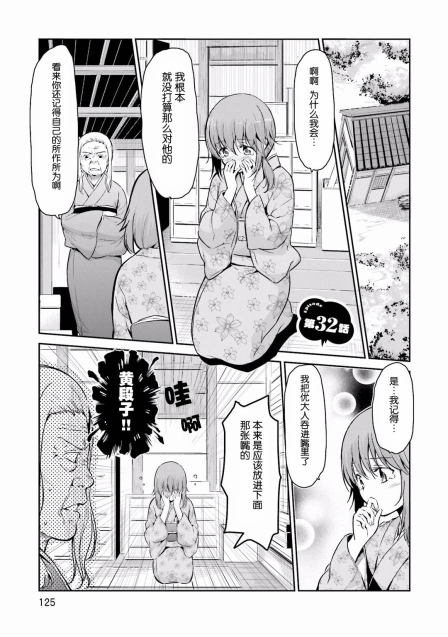 鬼怪情缘32话图