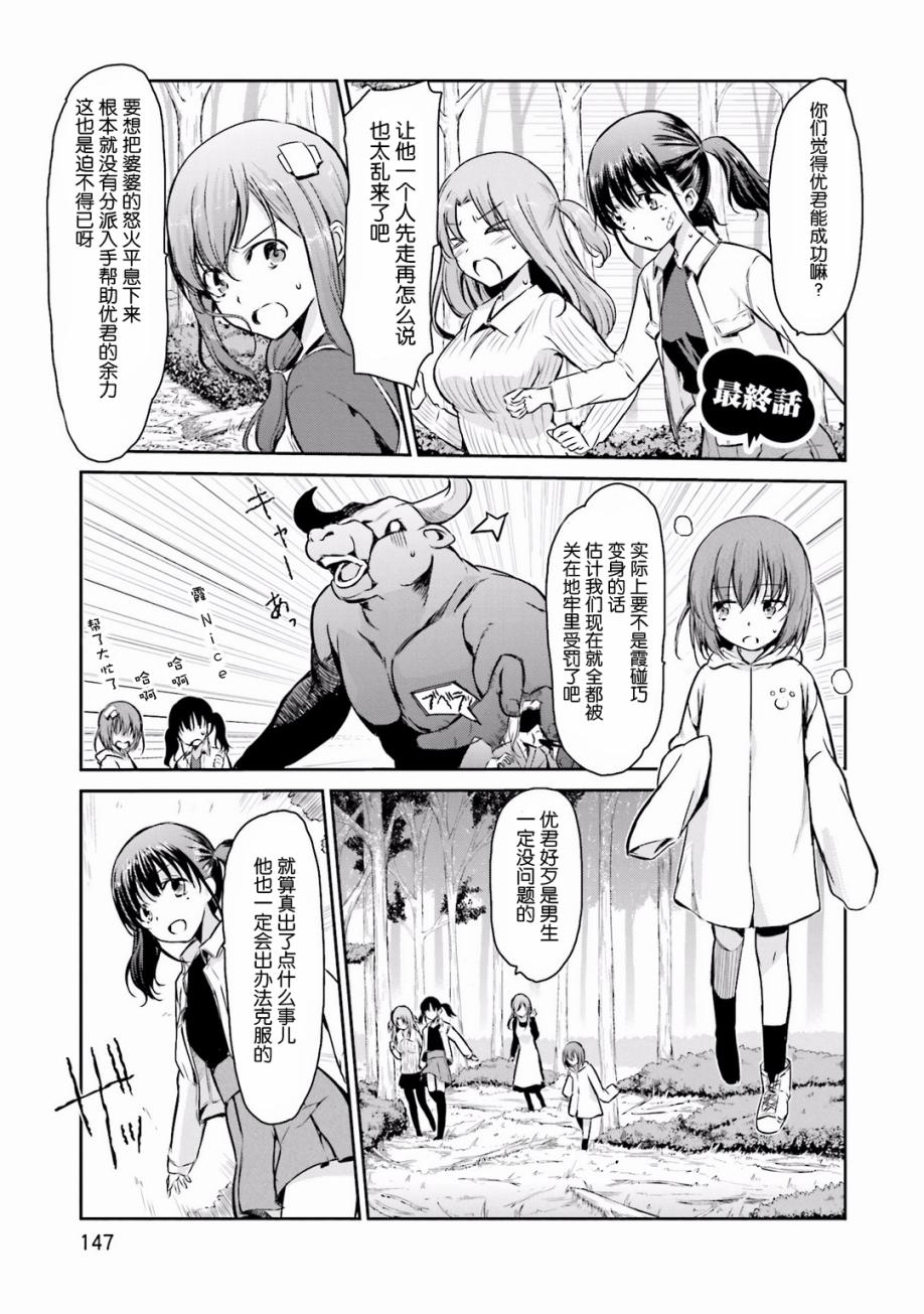 鬼怪情缘33话图