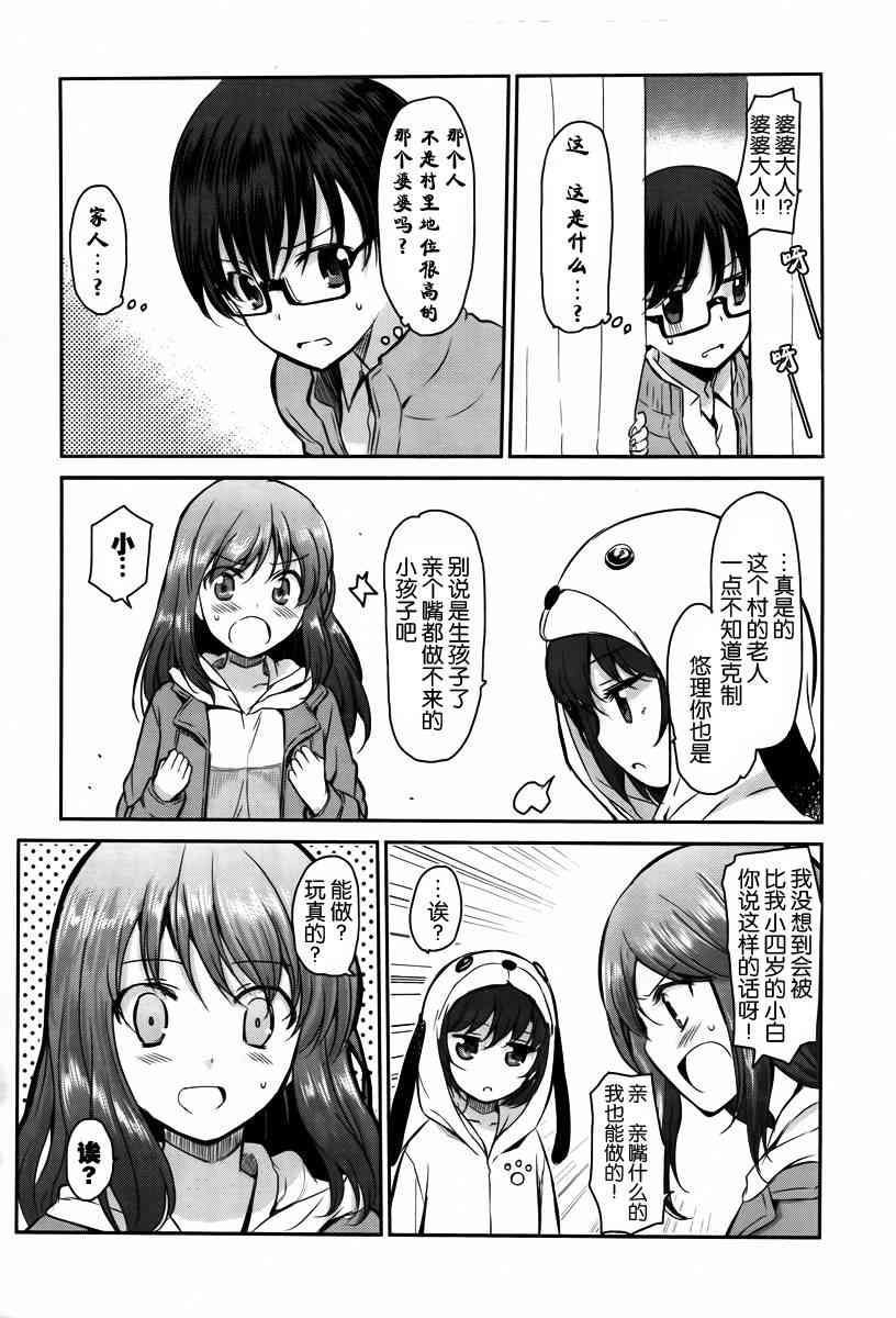 鬼怪情缘8话图