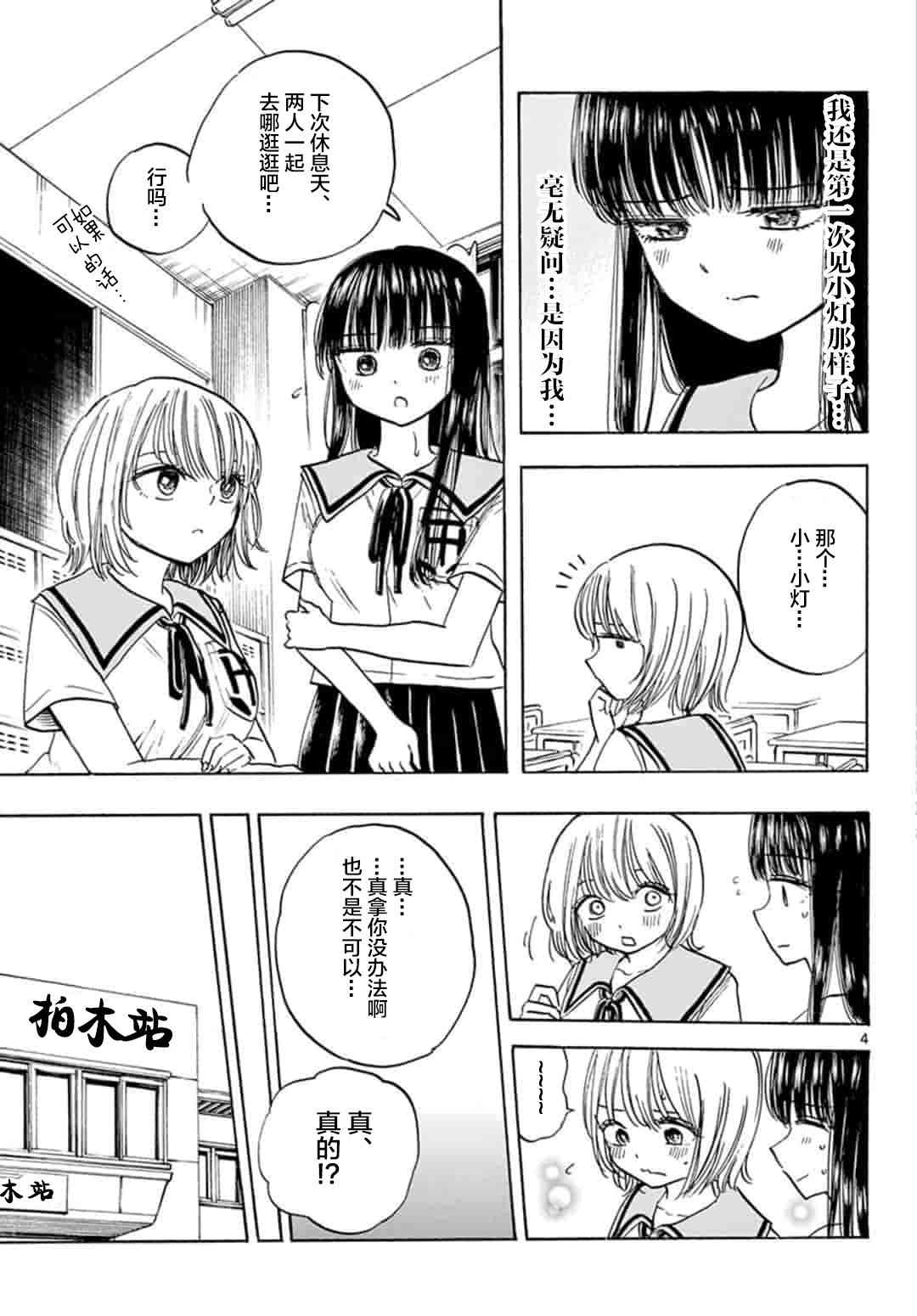 故作清纯的她23话图