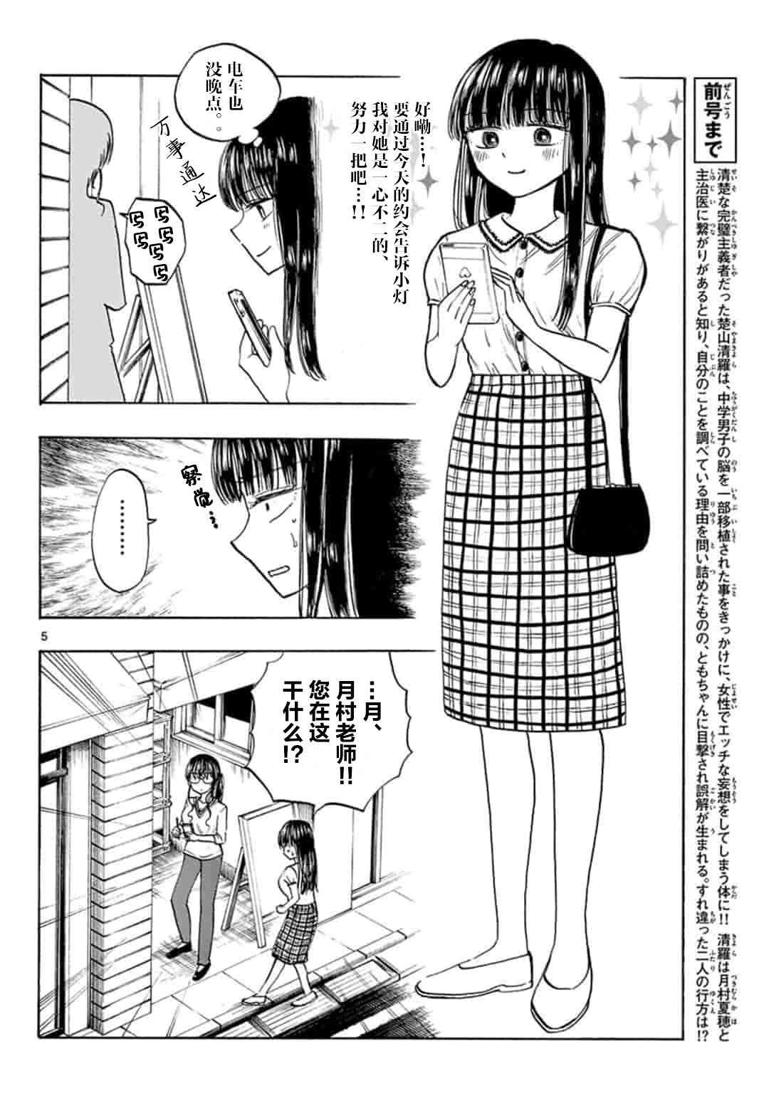 故作清纯的她23话图