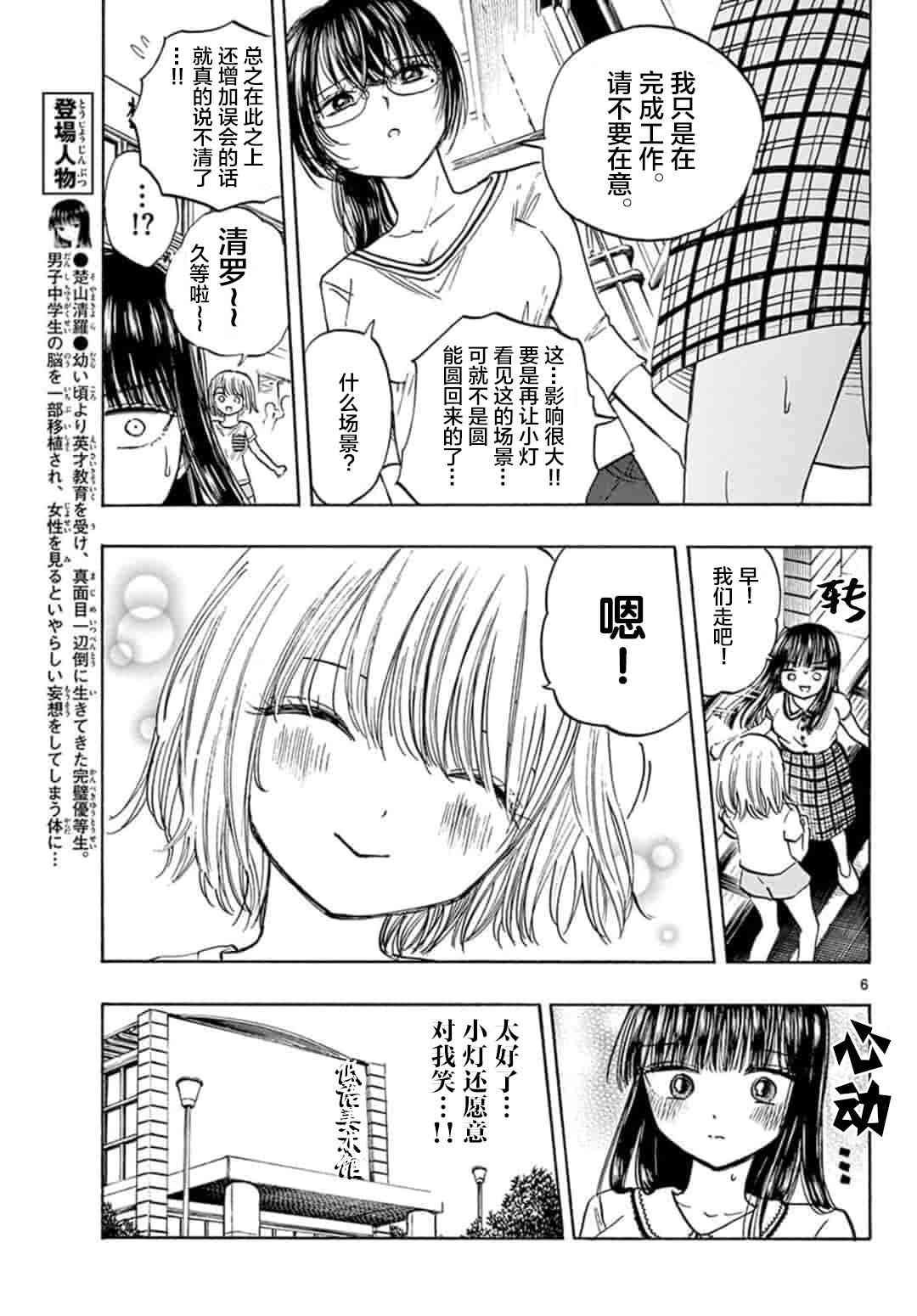 故作清纯的她23话图