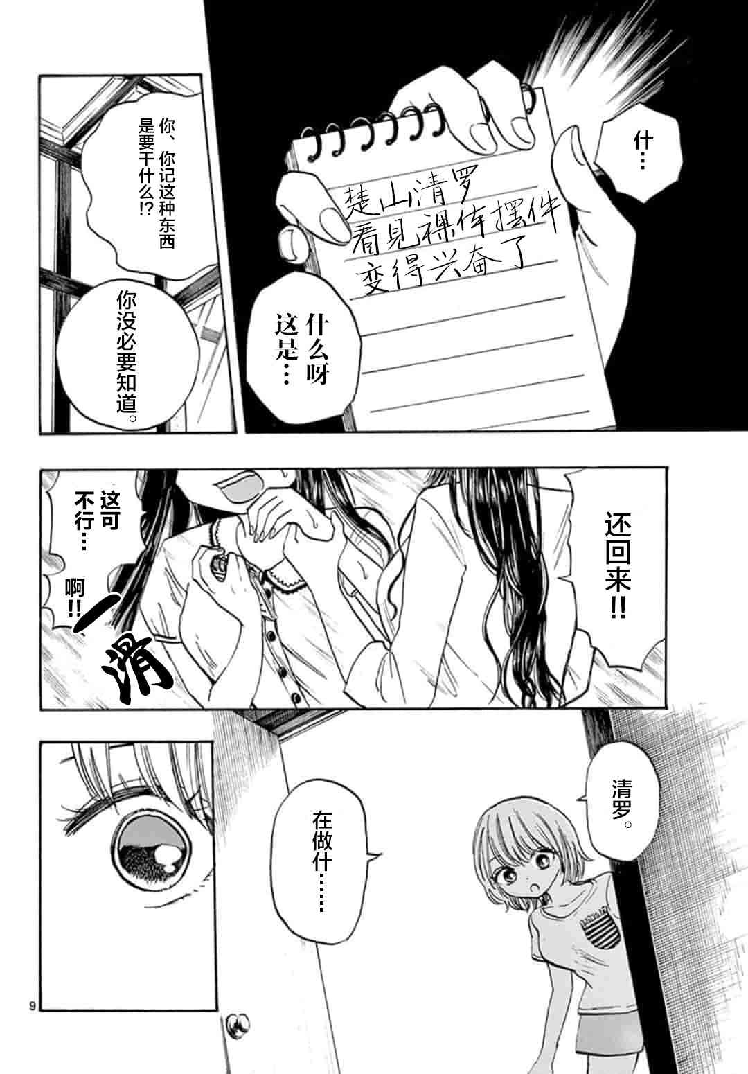 故作清纯的她23话图