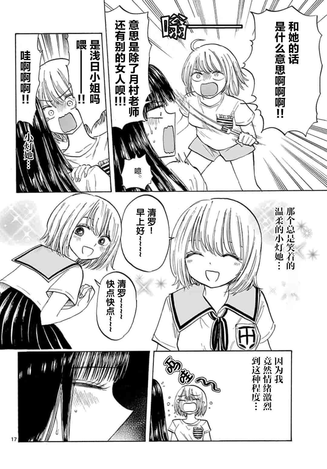 故作清纯的她23话图