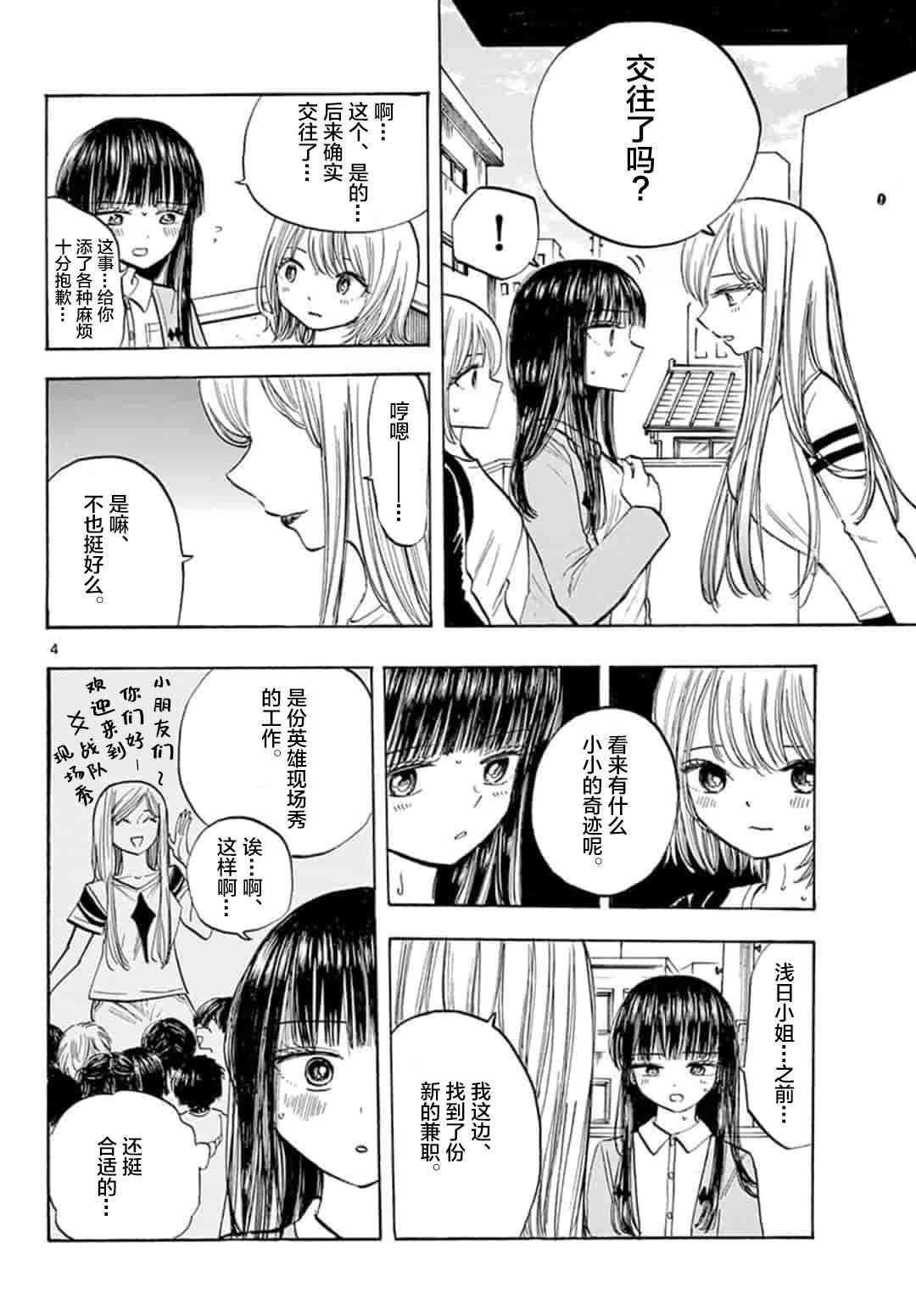 故作清纯的她24话图
