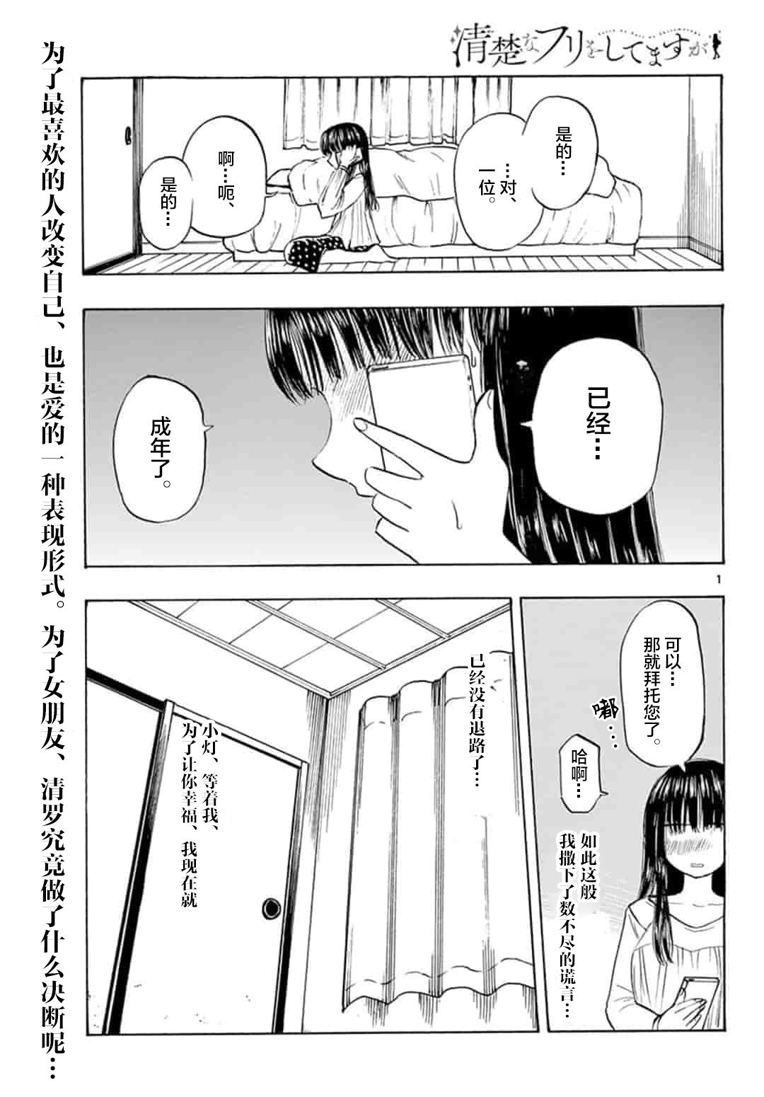 故作清纯的她25话图