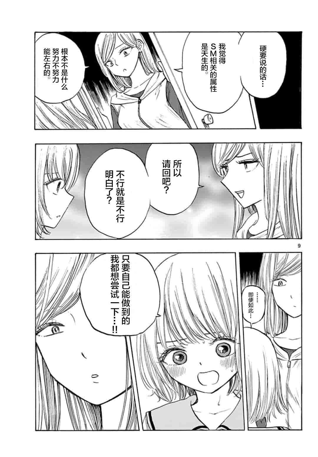 故作清纯的她26话图