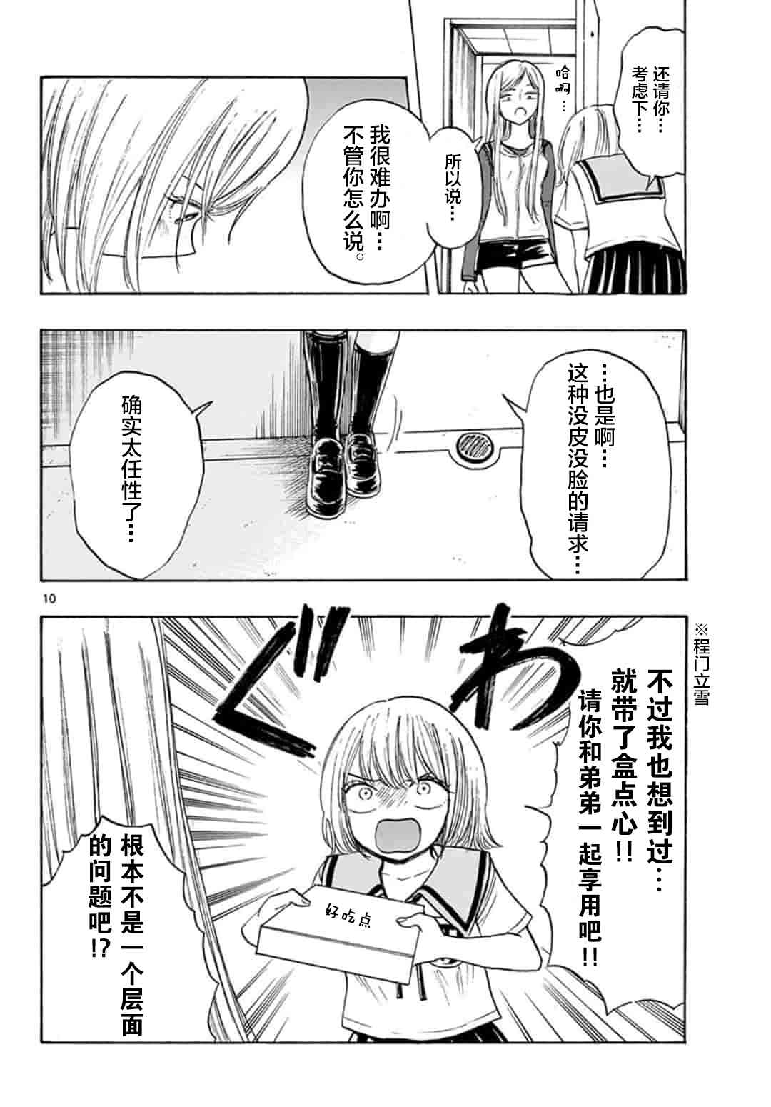 故作清纯的她26话图