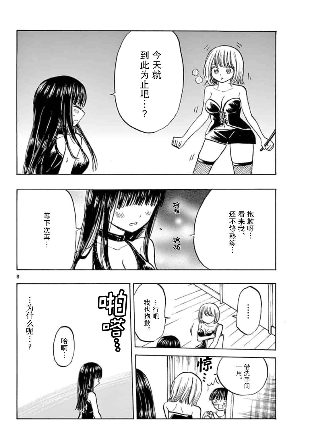 故作清纯的她28话图