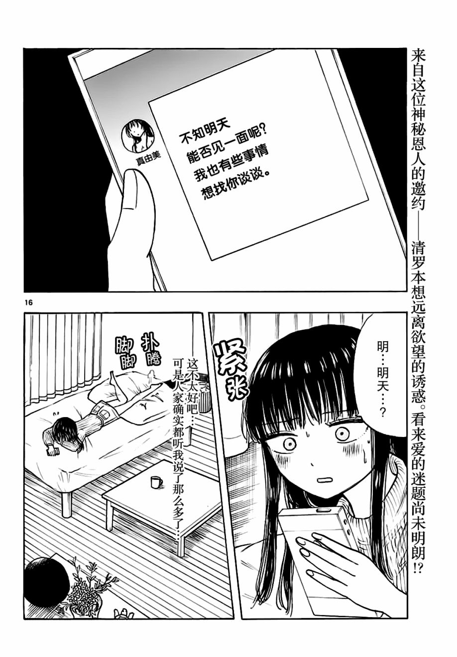 故作清纯的她29话图