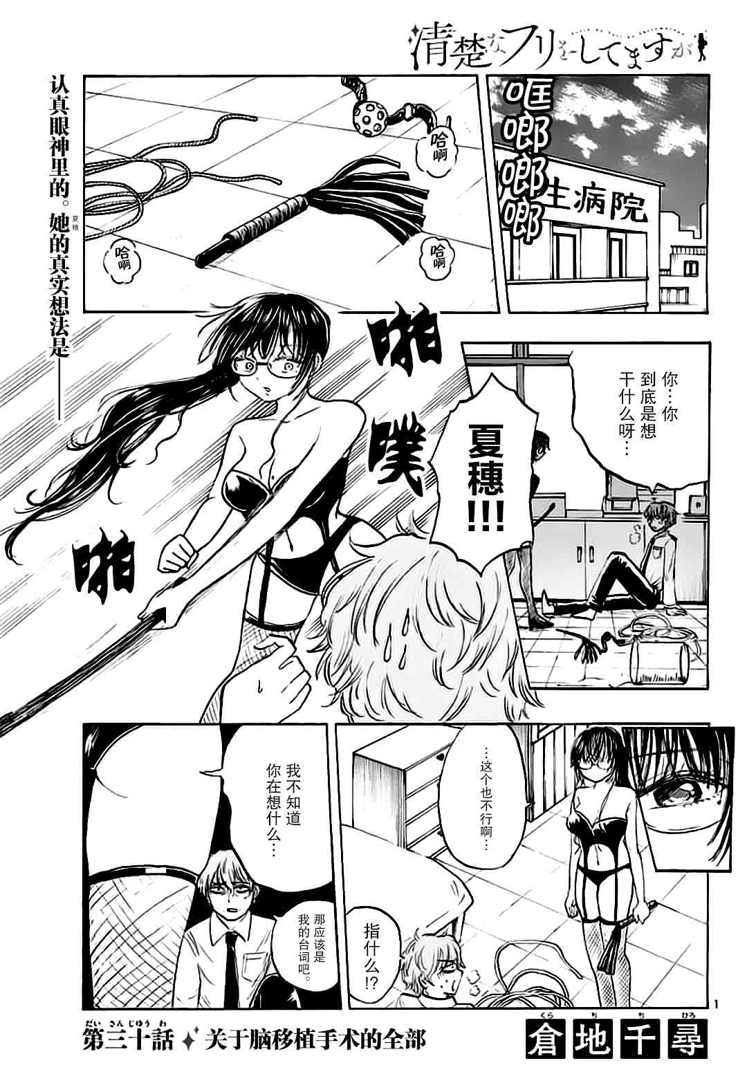 故作清纯的她30话图