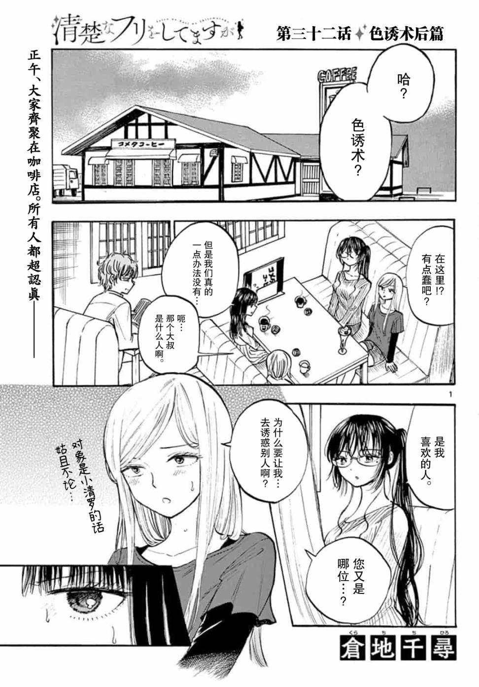 故作清纯的她32话图