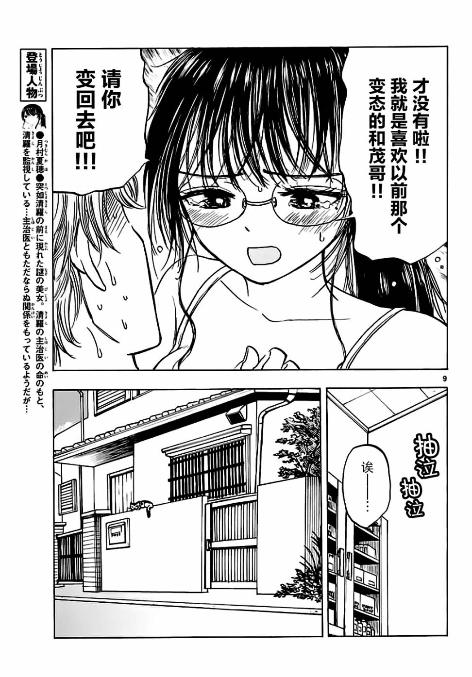 故作清纯的她33话图