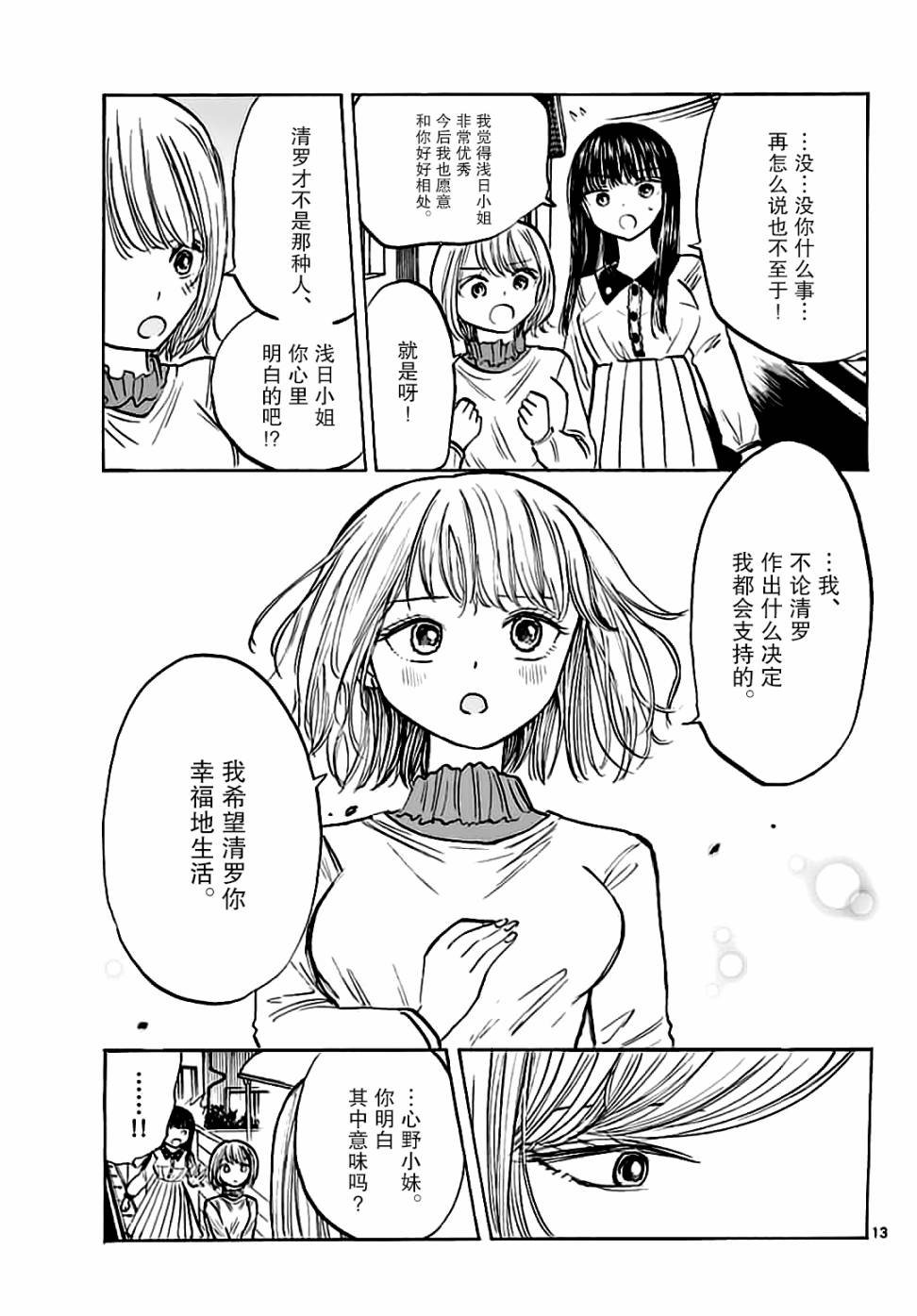 故作清纯的她33话图