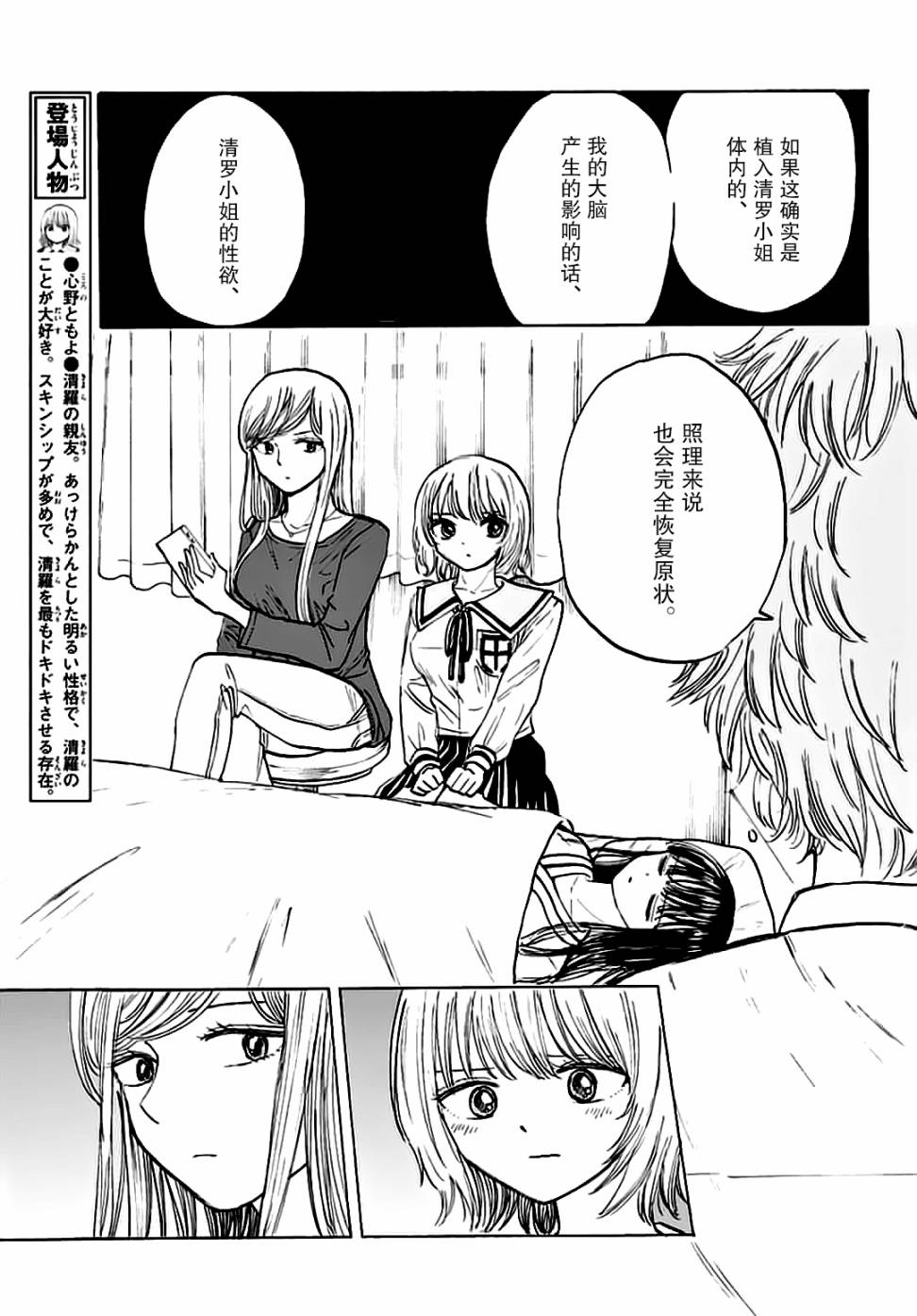 故作清纯的她35话图