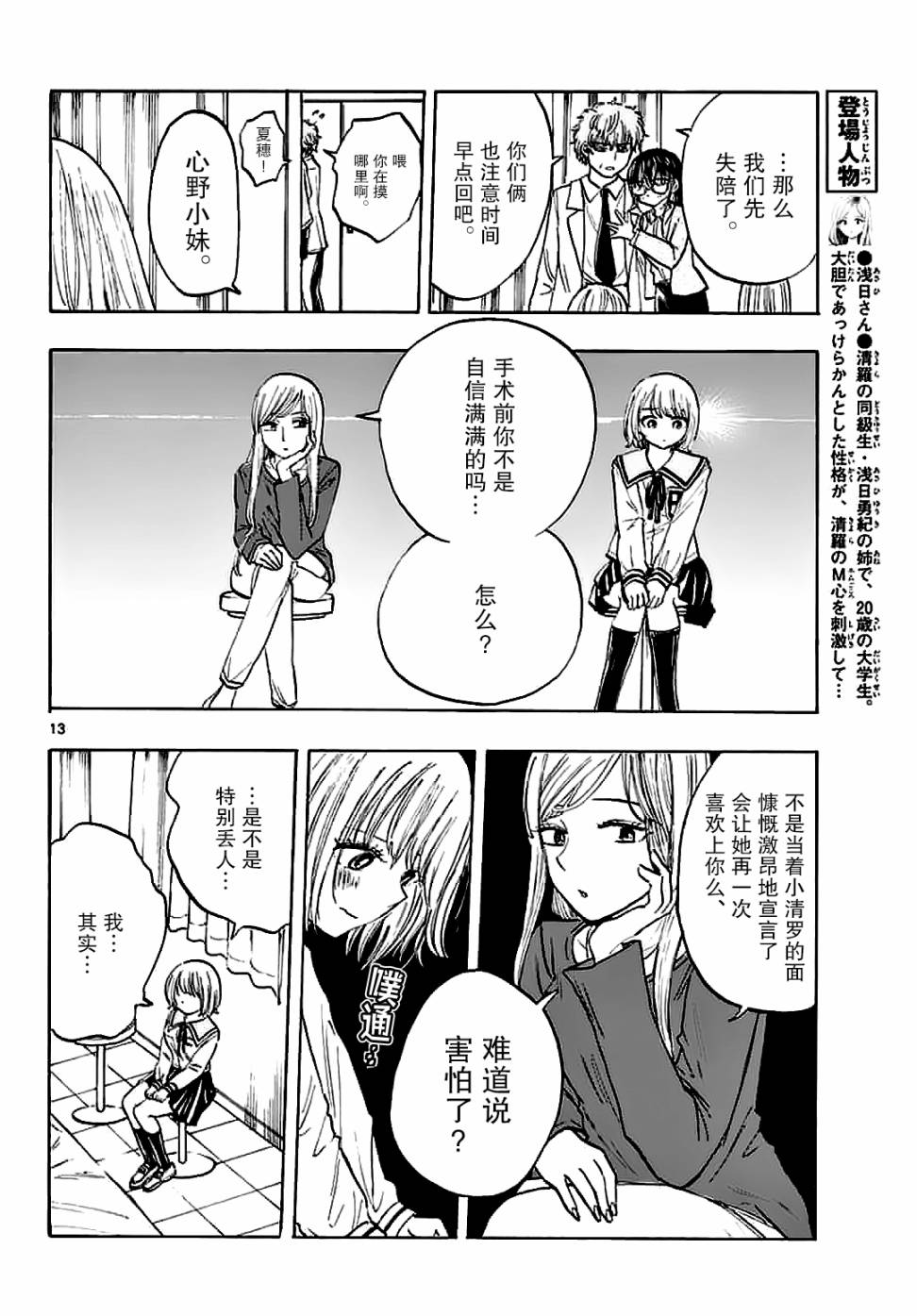 故作清纯的她35话图