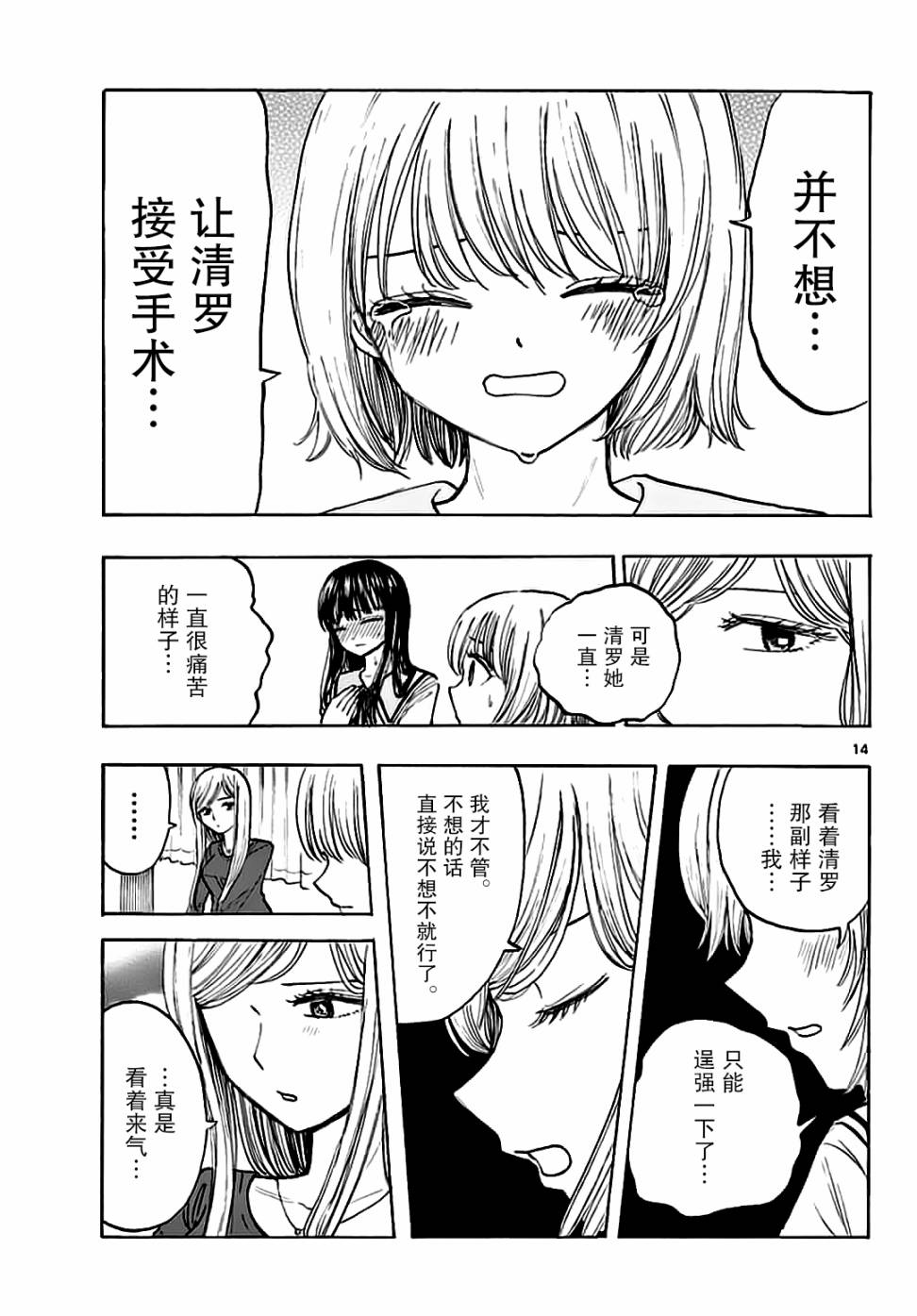 故作清纯的她35话图