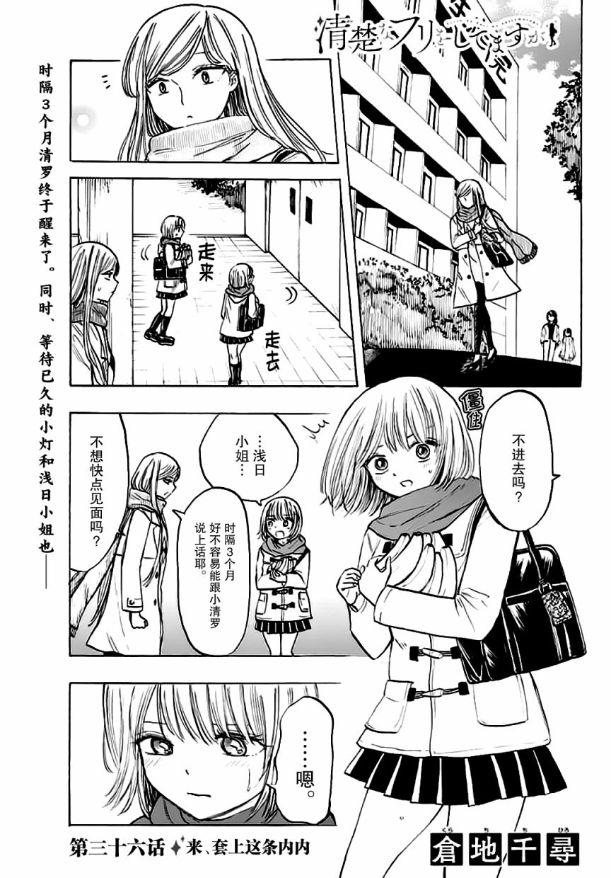 故作清纯的她36话图