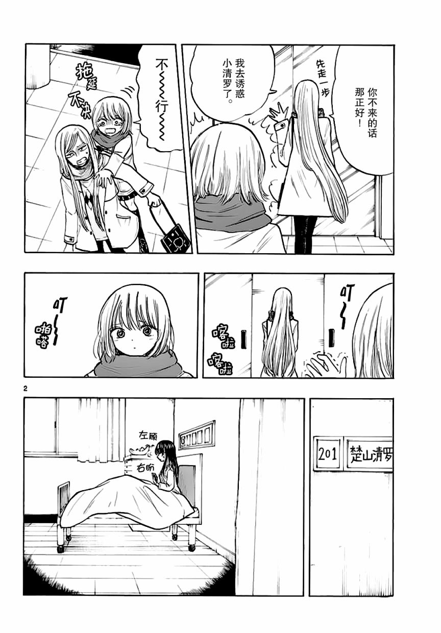 故作清纯的她36话图