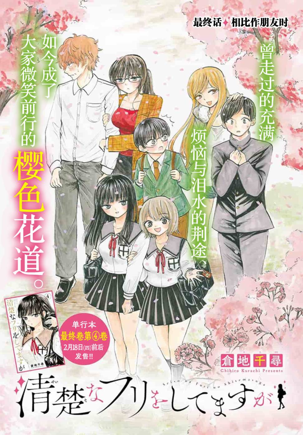 故作清纯的她最终话图