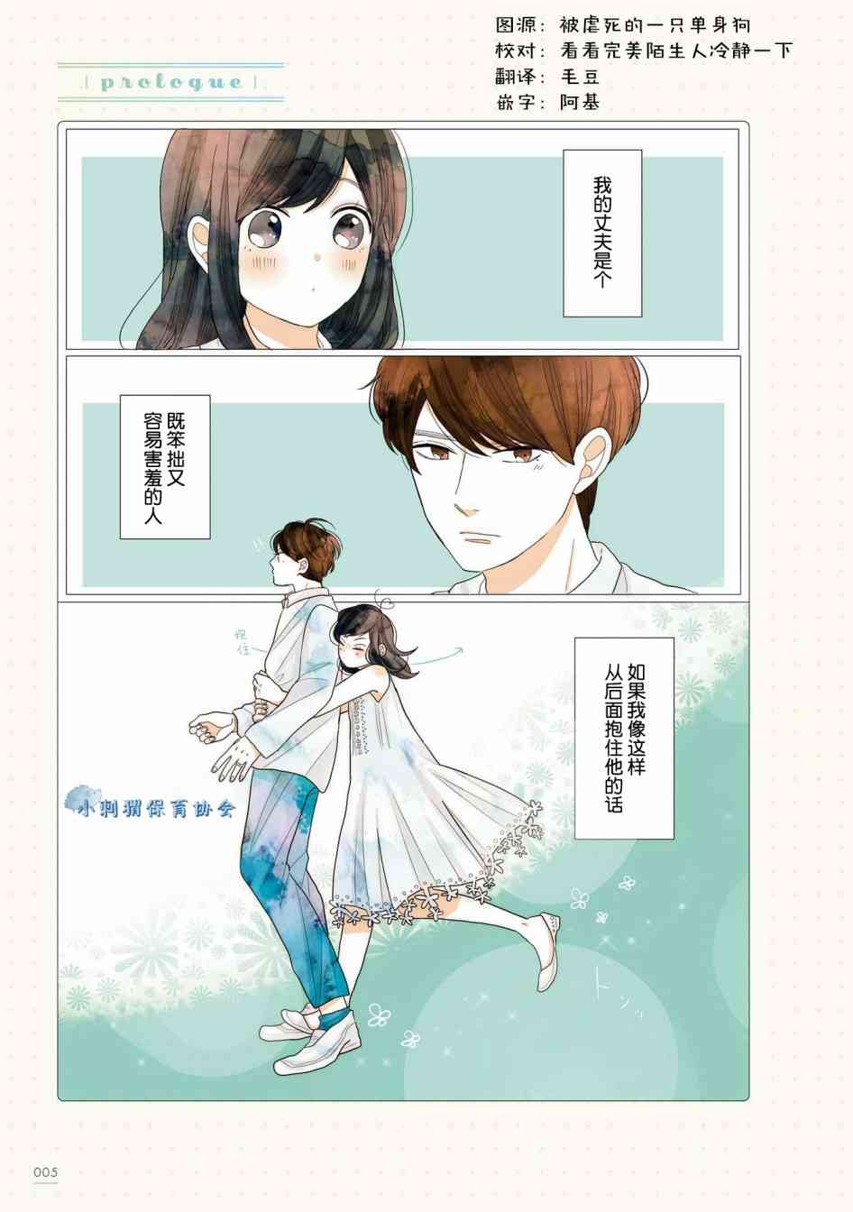 关于我家丈夫太可爱这件事0话图