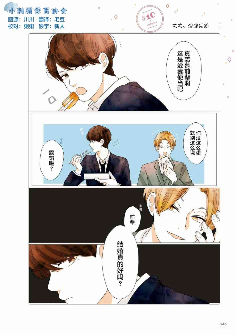 关于我家丈夫太可爱这件事10话图