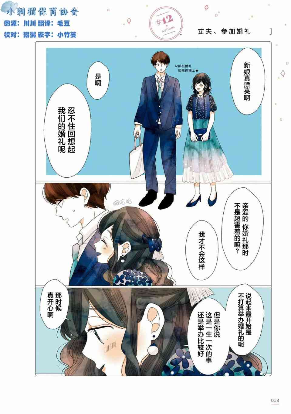 关于我家丈夫太可爱这件事12话图