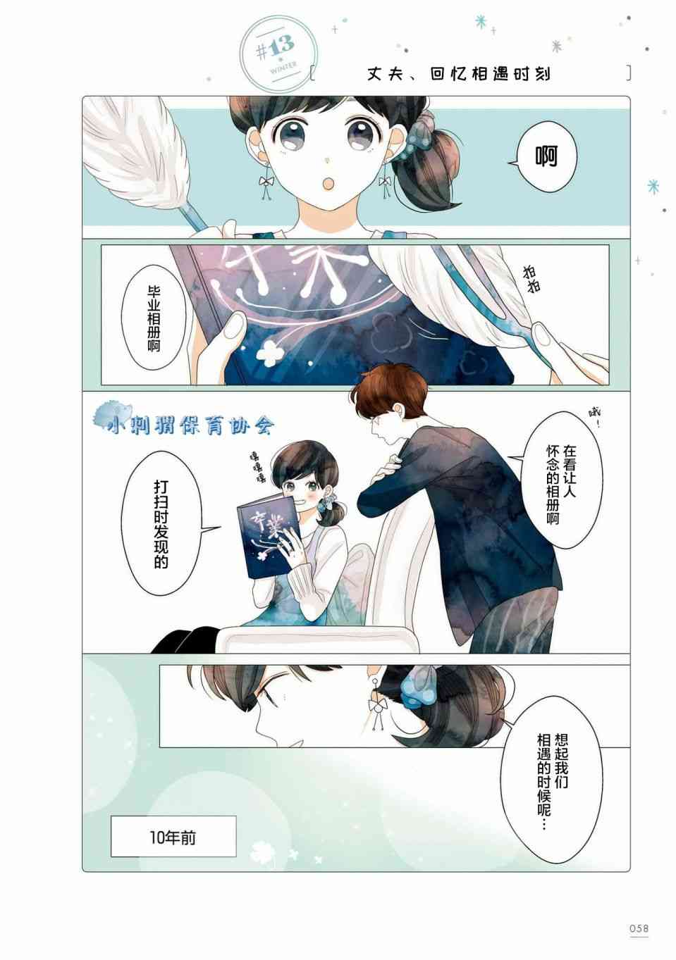 关于我家丈夫太可爱这件事13话图