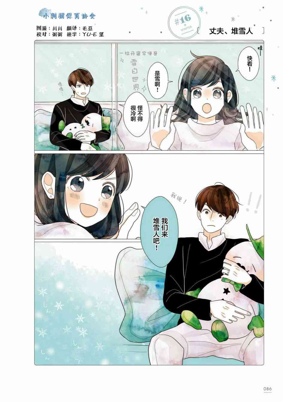 关于我家丈夫太可爱这件事16话图