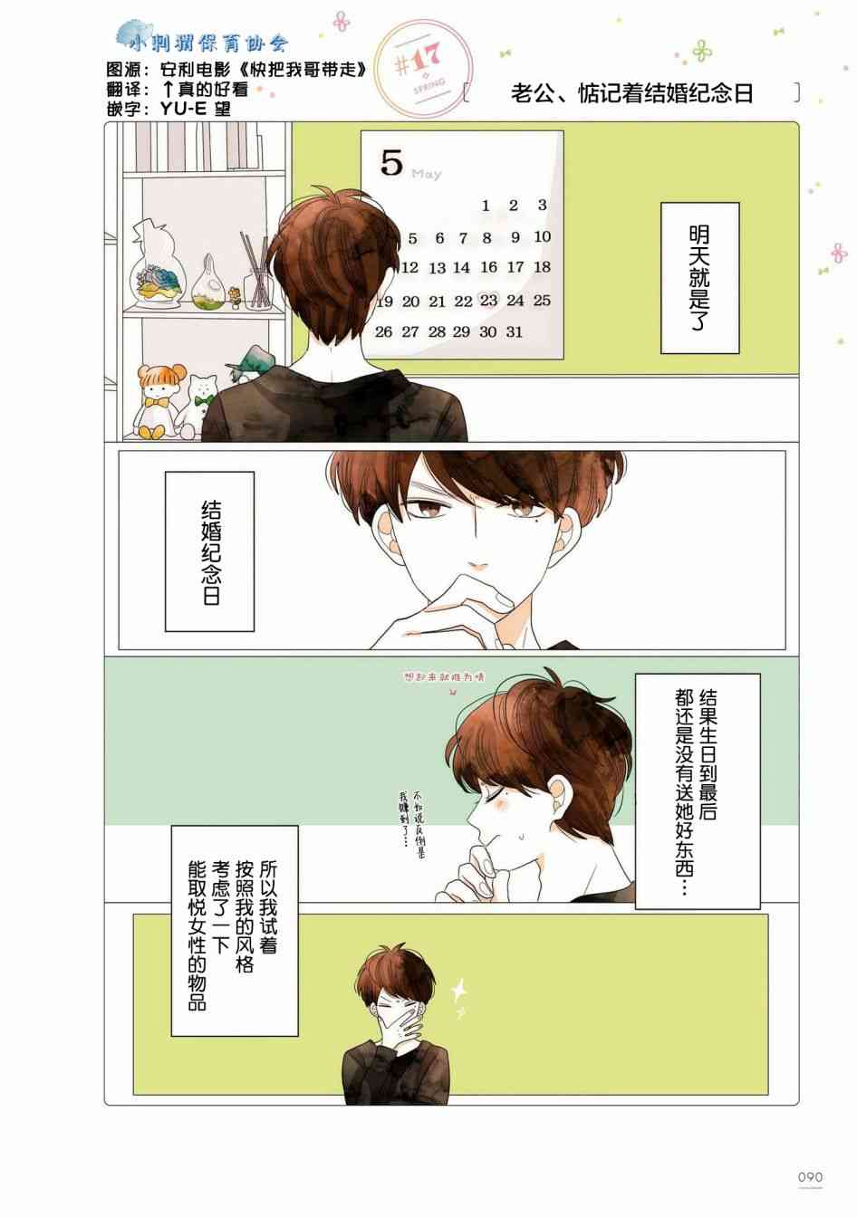 关于我家丈夫太可爱这件事17话图