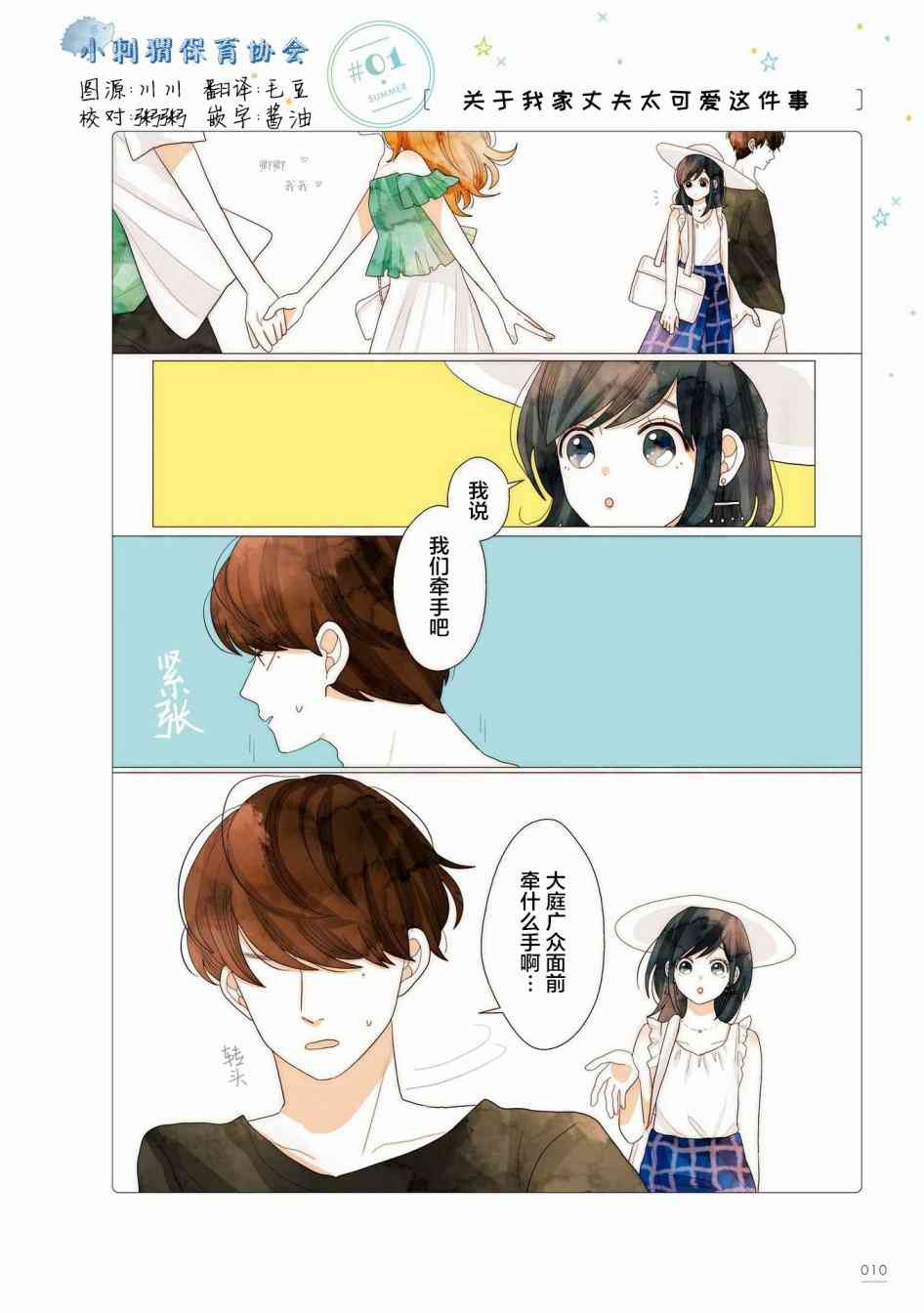 关于我家丈夫太可爱这件事1话图