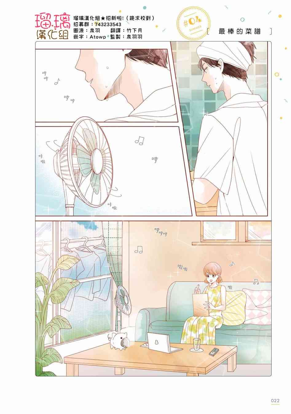 关于我家丈夫太可爱这件事咖啡馆第4话图