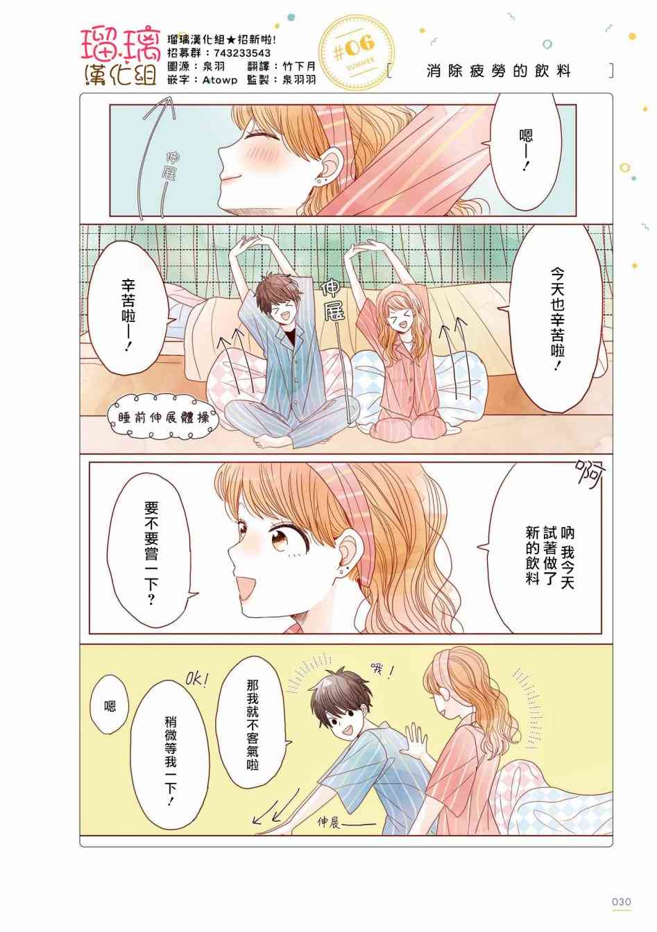 关于我家丈夫太可爱这件事咖啡馆第6话图