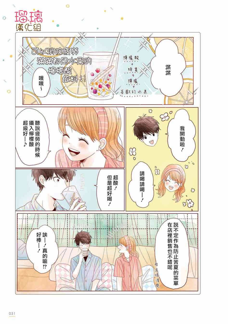 关于我家丈夫太可爱这件事咖啡馆第6话图